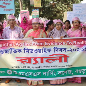 আন্তর্জাতিক মিডওয়াইফ দিবস ২০২৩
